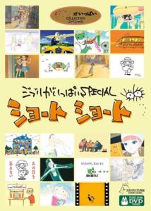 Studio Ghibli ga Ippai Special Short Short - Sin imagen