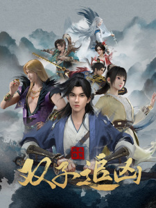 Feng Qi Luoyang: Shuangzi Zhui Xiong Movie - Sin imagen