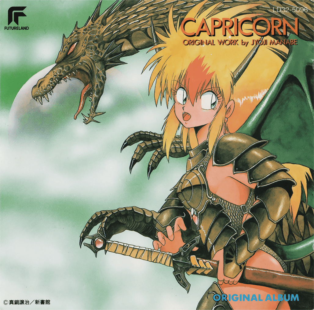 Capricorn カプリコン (1991) OST [Flac – MP3]