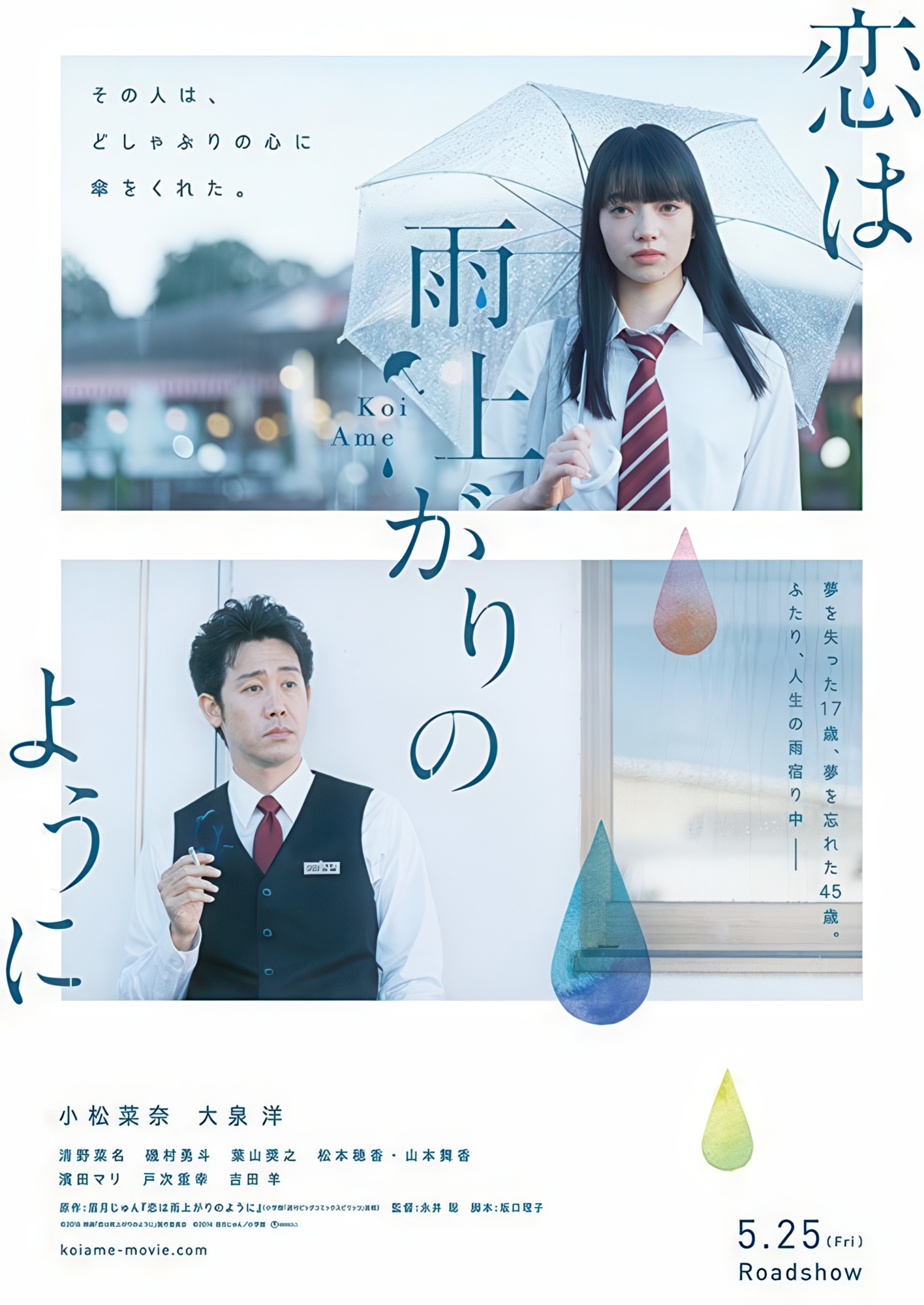 Koi wa Ameagari no You ni (2018)(Live Action)