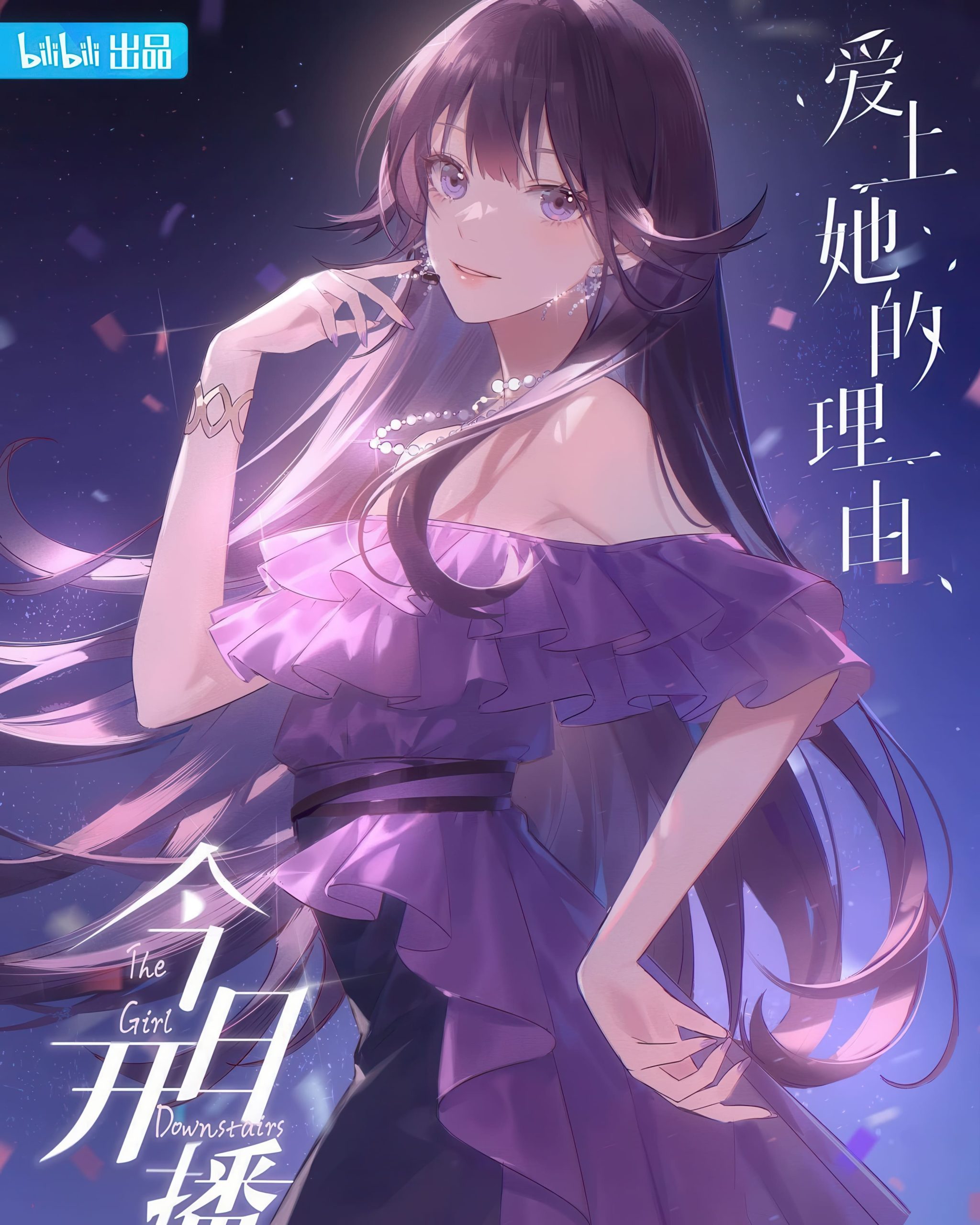 Aishang Ta de Liyou (The Girl Downstairs)