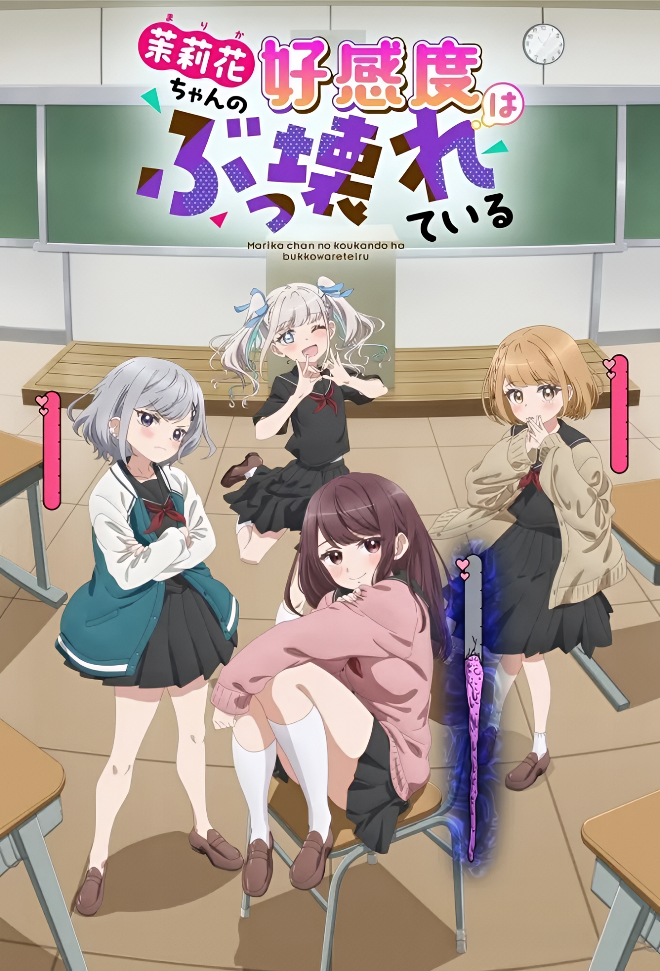 Marika-chan no Koukando wa Bukkowareteiru