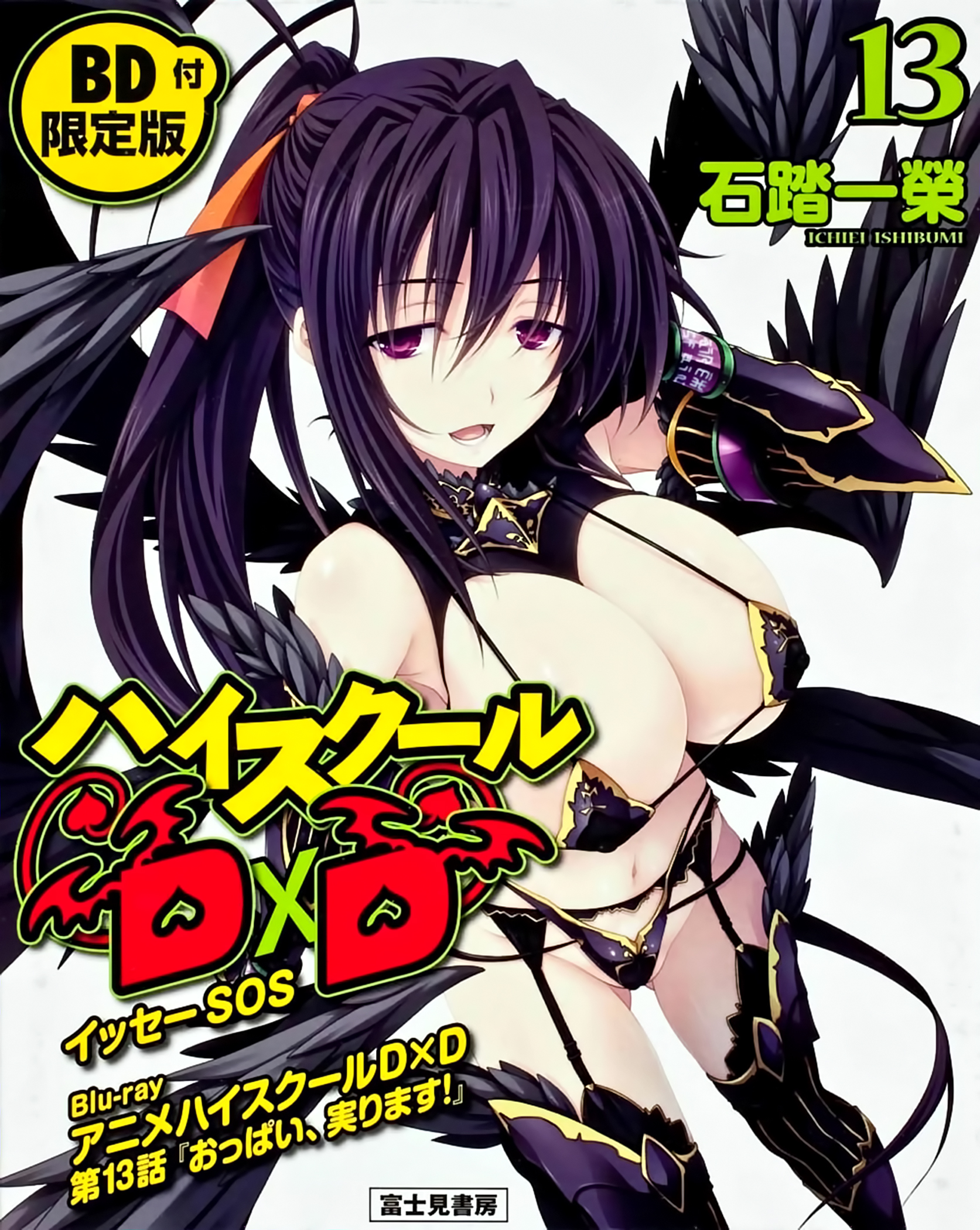 High School DxD OVA 01: Oppai, Minorimasu!